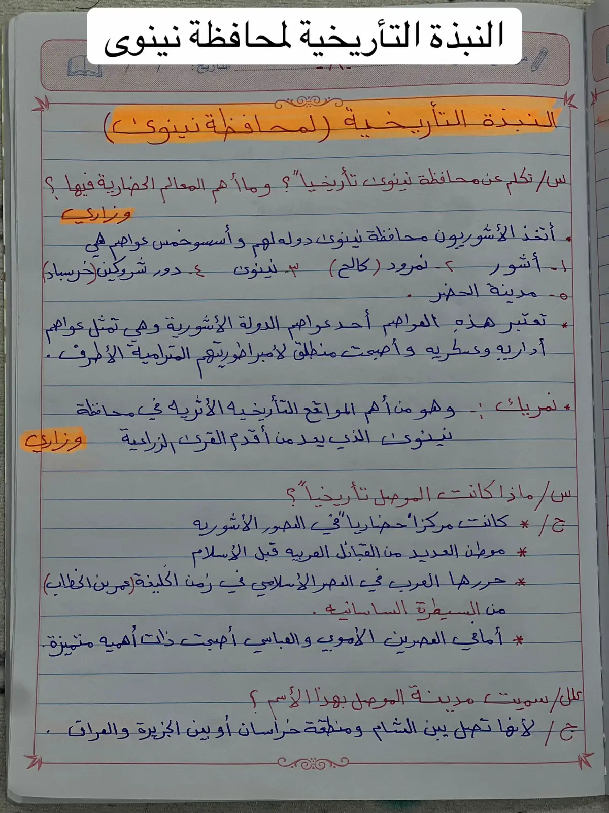 #محافظة_نينوى 