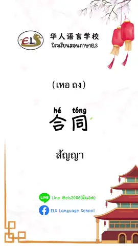ภาษาจีนวันละนิด #ภาษาจีน #เรียนจีนออนไลน์ #จีน #มณฑลไท่กั๋ว #ประเทศจีน🇨🇳     