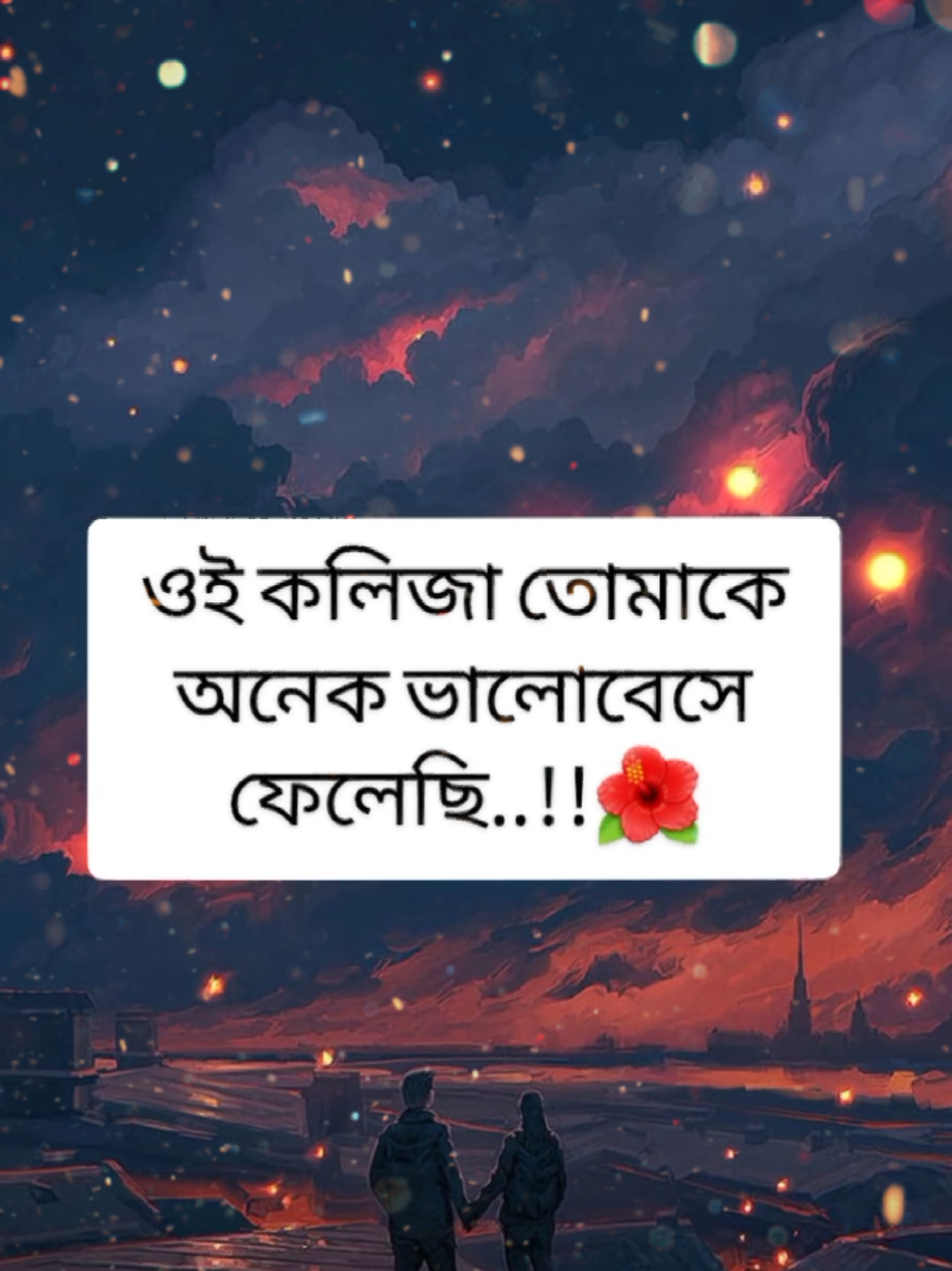 #ওই কলিজা তোমাকে অনেক ভালোবেসে ফেলেছি#ইমোশনাল_ভিডিও💔 #viralvideo #foryoupage #foryou @TikTok @For You 