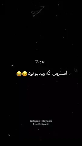 :استرس اگه ویدیو بود