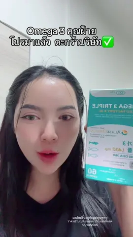 ฟิชออยล์ CEO มาแล้ว น้ำมันปลาจากงานวิจัย น้ำมันปลา Omega 3 Triple EPA สูง3เท่า (540 mg.) DHA (360 mg.) (CEO Factory Brand) พิกัดกดสั่งที่ตะกร้านะคะ‼️ #ceofactorythailand #ceofactory #อาหารเสริมคุณฝ้าย #ฟิชออยล์ #น้ํามันปลา          