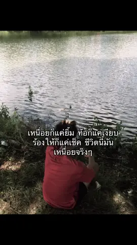 #ไม่มีใครอยากเป็นแบบนี้ #เธรดความรู้สึก #เธรดเพลง #เธรดเศร้าシ #เธรดชีวิต 