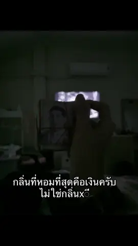 เพราะบ้างคนเหม็นครับ#ฟีดดดシ#เธรด