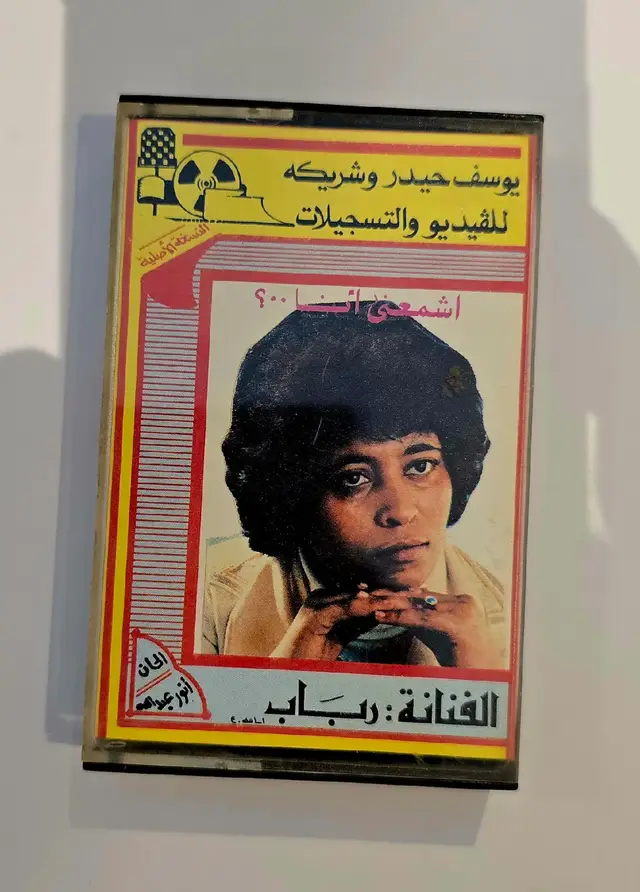 #رباب #كاسيت#سيدي #نشحن_الى_جميع_مناطق_المملكه_ودول_الخليج #مشهور 