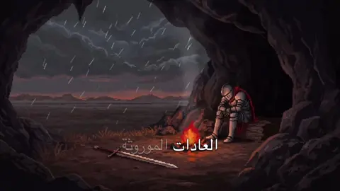 العادات الموروثة #وعي #تنوير 