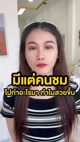 7 วันตาสวยมาก ใครๆก็ชมว่า หายไว #Classcareclinic #ตาสองชั้น  #ทำตาสองชั้น #แก้ตาสองชั้น #รีวิวตาสองชั้น