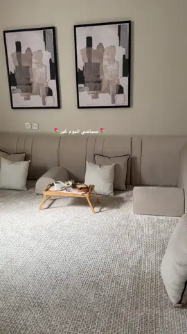 اهلا🌸#explore #صباح #مجلسي #بيتي #سجاد_ديكوراتي 