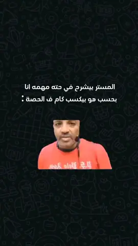 مش بياخد منها غير التعب 🤡 #ضحك #ميمز #تانية_ثانوي#fyp #viral 