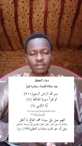 دعاء الحفظ #تشاد🇹🇩_قطر_🇶🇦_الكويت🇰🇼السعودية #القران_الكريم #صلوا_على_رسول_الله #الشعب_الصيني_ماله_حل😂😂 