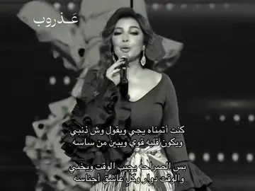 كنت أتمناه يجي  #اصاله_نصري #عَــذروب #اغاني #foryou #explore 