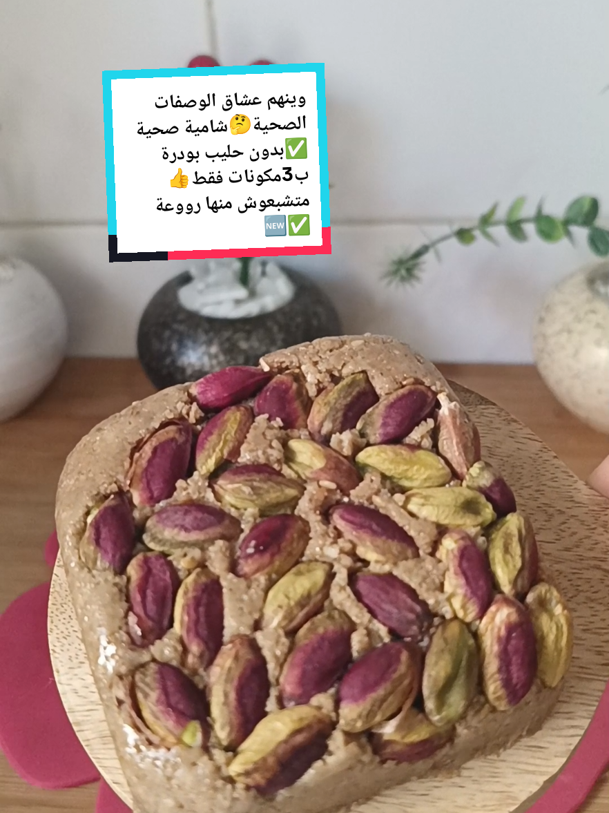 #لايك_متابعه_اكسبلور #لايك #مطبخ_امال_التونسية #cuisineamoula #شامية_صحية 