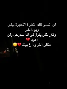#الحزن #رحمك_الله_يا_فقيد_قلبي😭💔 #تصوري📸اكسبلور_تيك_توك♥️😔🎶🎵 #ليبيا_طرابلس_مصر_تونس_المغرب_الخليج #الشعب_الصيني_ماله_حل 