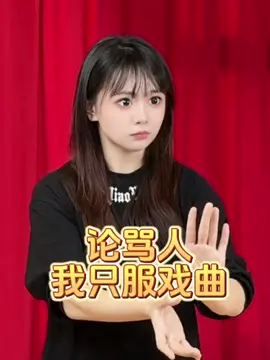 跟着老师学京剧表演 #培训#儿童 #成人 #京剧