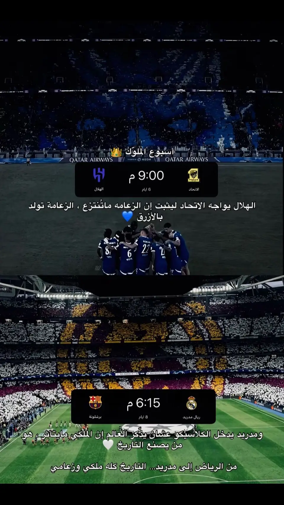 #ريال_مدريد🇪🇦💪 #alhilal #برشلونه #الاتحاد #الاتحاد_الهلال 