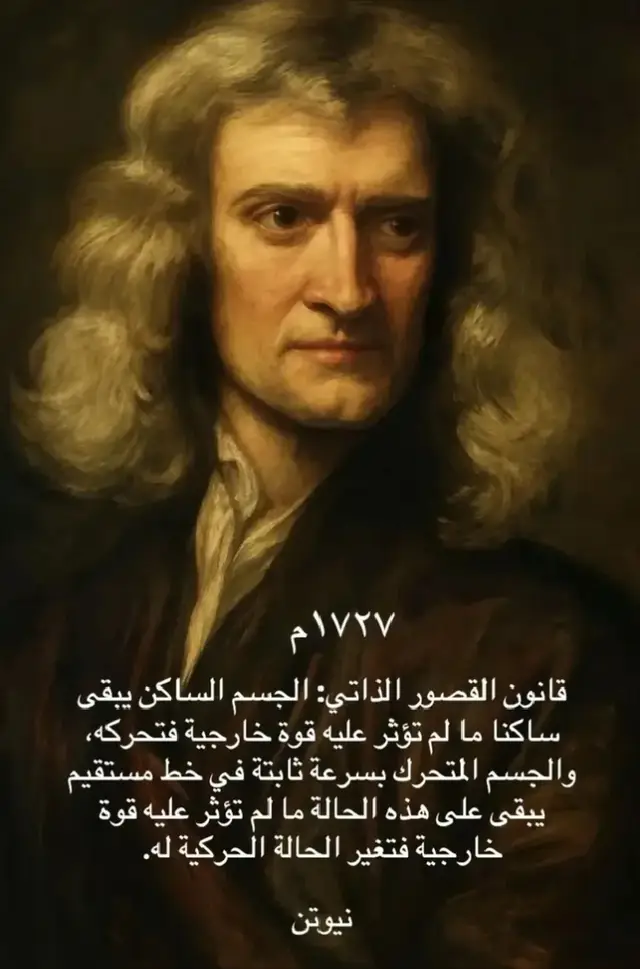 #الرازي  #نيوتن  #الخامس_علمي  #فيزياء #fyp 