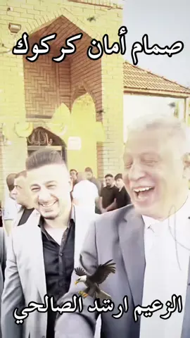 @ارشد الصالحي-Erşat Salihi @Erşat Salihi - أرشد الصالحي @Başkan erşad @خيمة كركوك قائد🔥 @Reis Erşat Salihi @الصالحــي قائدنا @erşet salihi sevenleri @Rüştü Salihi @erşatsalihi @erşetin_destkciler #erşatsalihi #كركوك_الحبيبه❤️🌜 #erşatsalihi #تيم_العراق #الشعب_الصيني_ماله_حل😂😂 