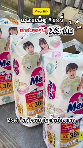 แพมเพิสเด็ก Merries  นุ่ม ซึมซับดี #แพมเพิสเมอร์รี่ #แพมเพิสเมอร์รี่ยกลัง #แพมเพิสถูกกว่าในห้าง #เเพมเพิสนําเข้าจากญี่ปุ่น 