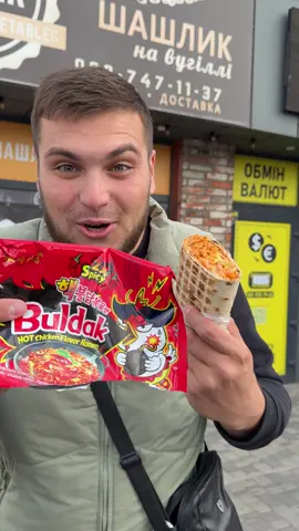 🌶️🔥🌶️Шаурма з Buldak 2x 🌶️🔥🌶️ Від @PETTER шашлик-маркет 