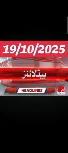 ✅today ❤️headline 19 October 💥🗣️ 2025 barking news headline #newtrend #92 news#geonews  #humnews #arynews 
