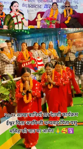 #sachhaikendranepal🇳🇵🙏♥️🙏  #Amen🙏❤️🙏  #@Joshi Muna 