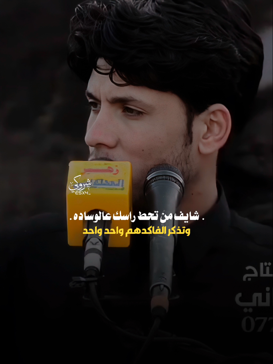 كوم المات هم يعدل 💔 #ستوريات_شروگي #مرتضى_حرب #التصميم_والمونتاج_شروگي #شعر_شعبي_عراقي #تصاميم_فيديوهات🎵🎤🎬 