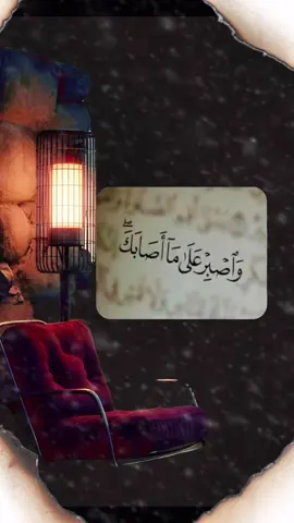 #أصداف🍀 #السعودية🇸🇦 #وَاصْبِرْ عَلَى مَا أَصَابَكَ ..