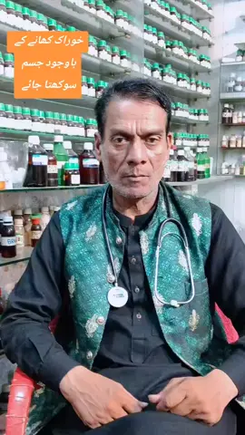 Replying to @waqarakram905 PROF DR RANA MUHAMMAD SARWAR #Foryou #Foryoupage #Viralvideo #homeopathicmedicine 
