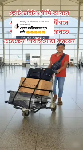 Replying to @labonno.laboni11আপনাদের দোয়ায় পৌঁছে গেলো প্রবাস ☺️💔 #প্রবাসীজীবন #saudiarabia🇸🇦 #টাকারমেশিন #allviralvideo🥰🥰💯💯🥀🥀 #fypシ゚viral 