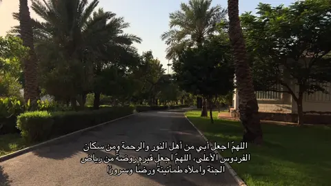 #اللهم_ارحم_ابي #اللهم_لك_الحمد_ولك_الشكر #unfrezzmyaccount #viralvideo #explore 