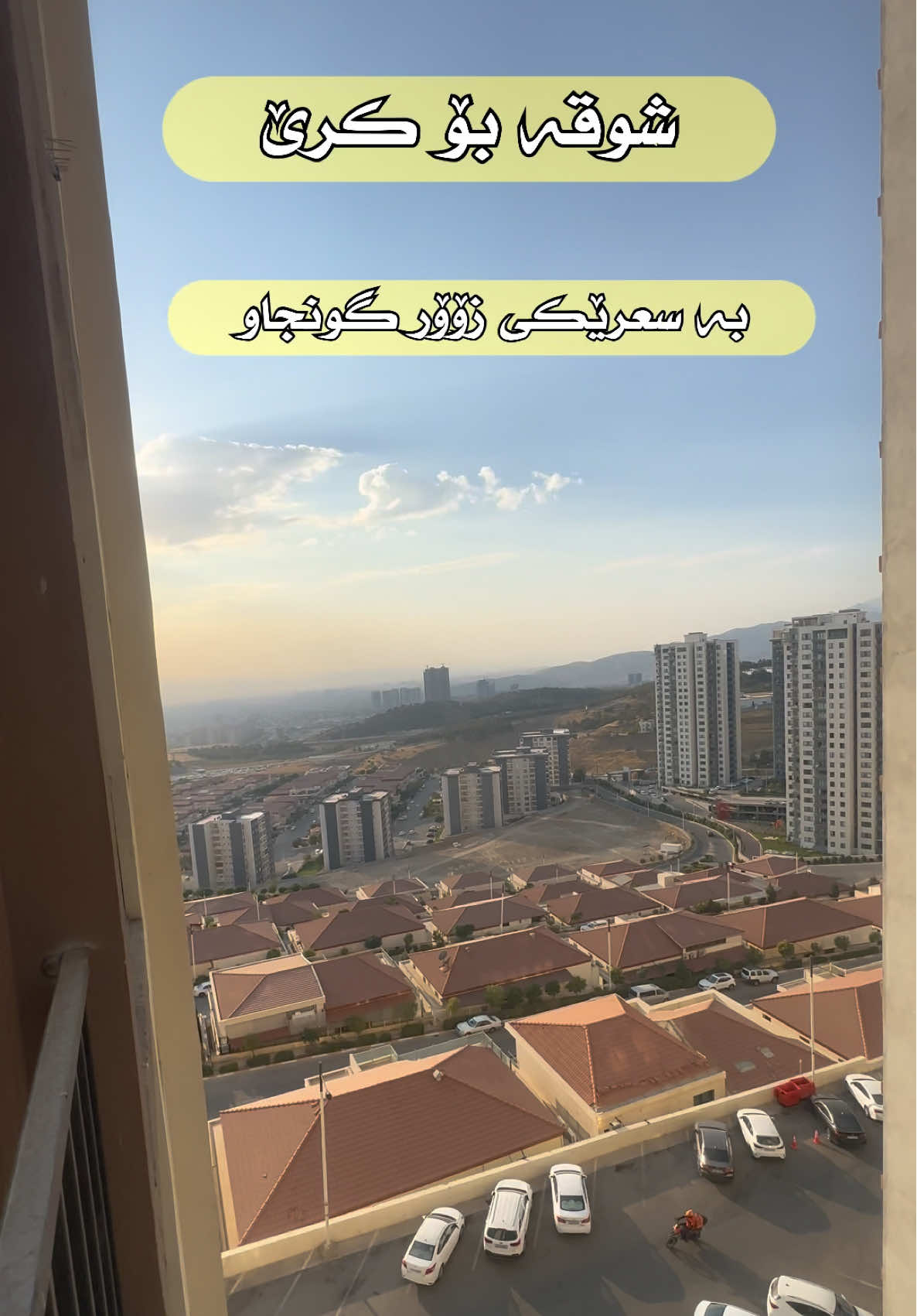 #slemani #fyp #tiktok #foru #gundialmani 