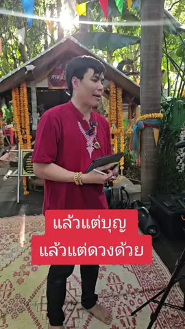 แล้วแต่ดวงด้วย ‼️