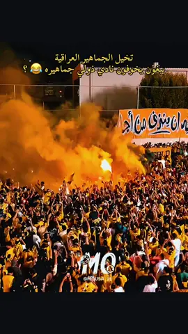 #الكورفا_قولد #explore #الاتحاد #الشرطة_العراقي #foryou 