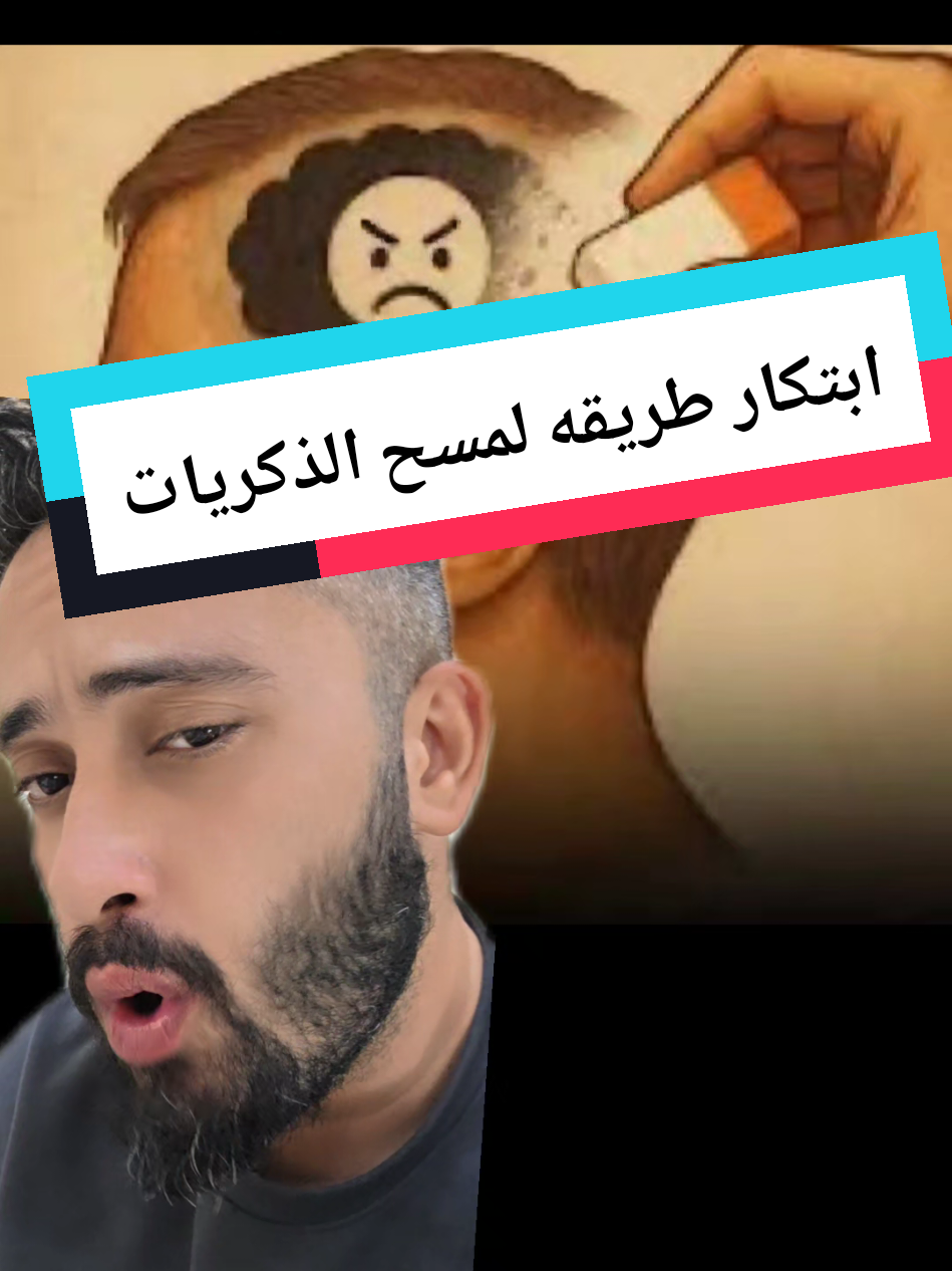 علماء ابتكروا طريقه لحذف الذكريات Japan scientist Invented memory erase tech #memory #Science #amrfaiter 