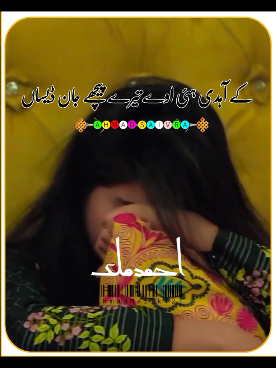 کے آہدی ہئی اوے تیرے پچھے جان ڈیساں۔۔۔  tiktok team please unfrezz my account#ahmadsaivra123 #foryou #foryoupage #saivragraphy #1millionaudition 