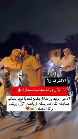 #الوليد_بن_طلال 