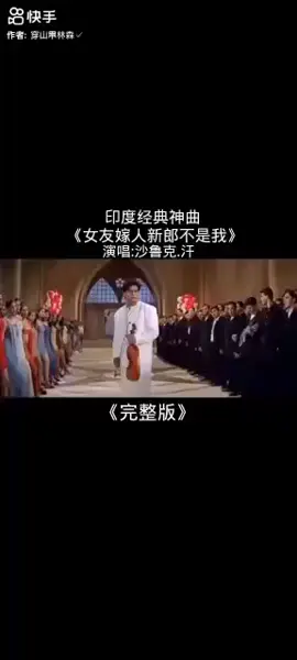 印度歌？你们有听过吗？ 我觉得好奇怪#印度神曲 