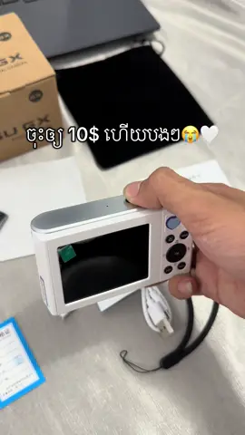 តែចែទិញកាមេរ៉ាបាន😭🎀#eykorlukstore #camera #cameradigitail #yzz45k #snsu_G7x 