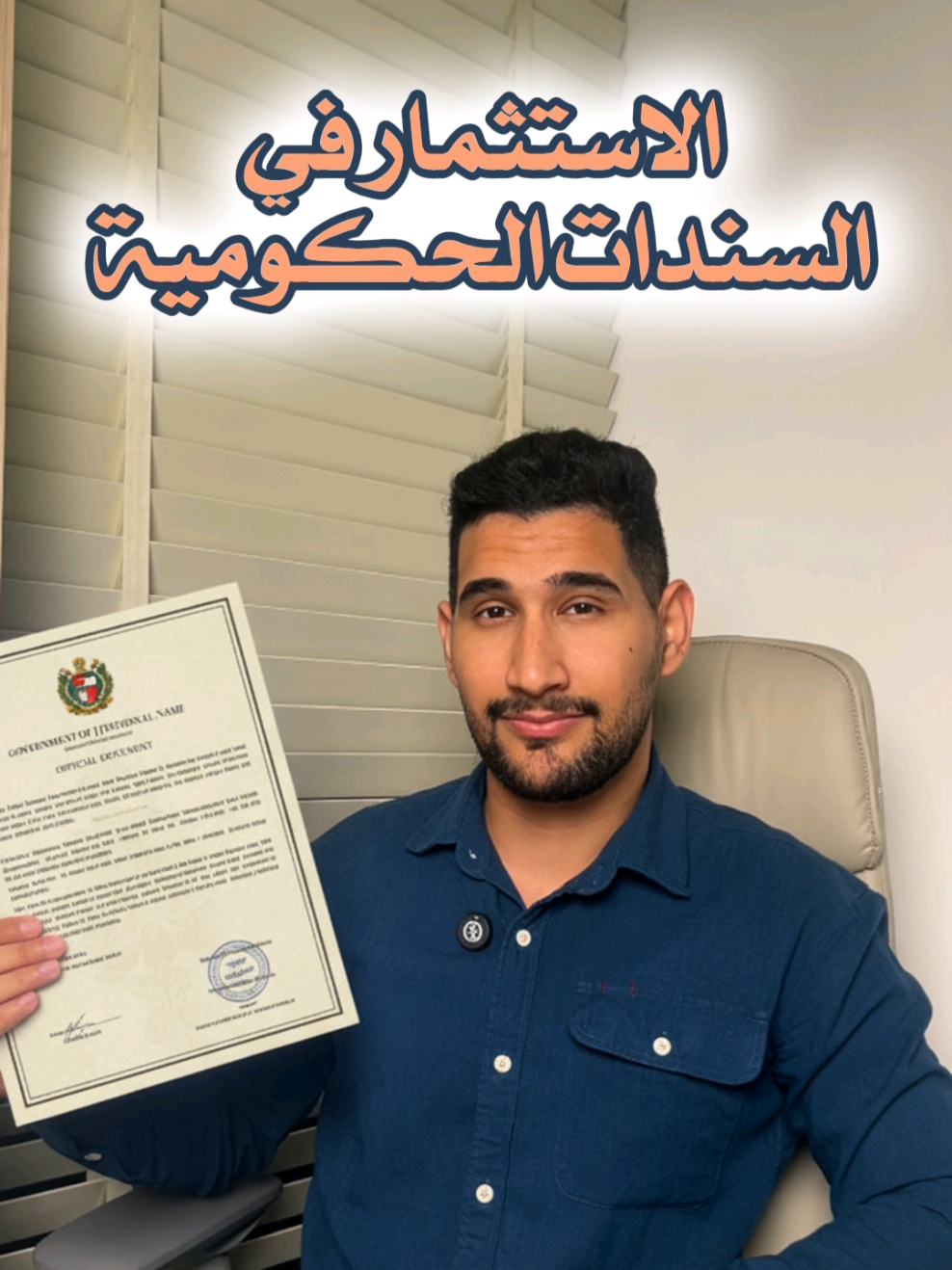 سندات الحكومية  . . . #السندات_الوطنية #السندات_الأمريكية #السندات_الحكومية #السندات_العراقية #الاستثمار_طويل_المدى 