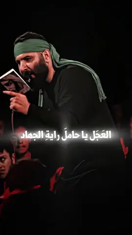 العجل #يامهدي #ادركنا_ياصاحب_العصر_والزمان #مولانا 
