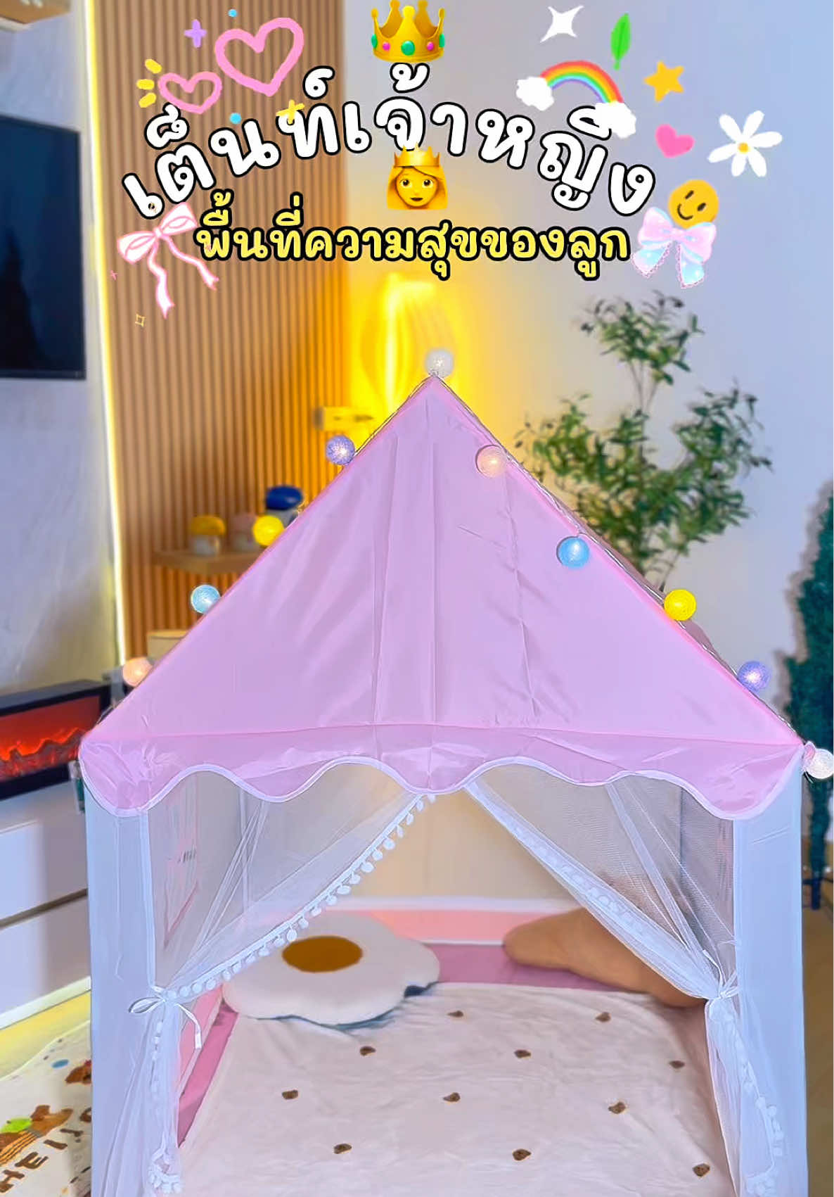 เต็นท์เจ้าหญิง เต็นท์บ้านเด็ก สีน่ารักมาก พื้นที่ความสุขของลูก 👑👸🩷#เต็นท์บ้านเด็ก#เต็นท์เจ้าหญิง#เต็นท์เด็ก#เต็นท์บ้านเด็กเล่น#สินค้าแม่และเด็ก
