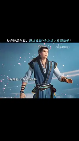 道祖也是脾气好，有人敲了九次门，开了九次都没人，换谁谁不气？#动画师兄啊师兄 #国漫推荐 #师兄啊师兄 