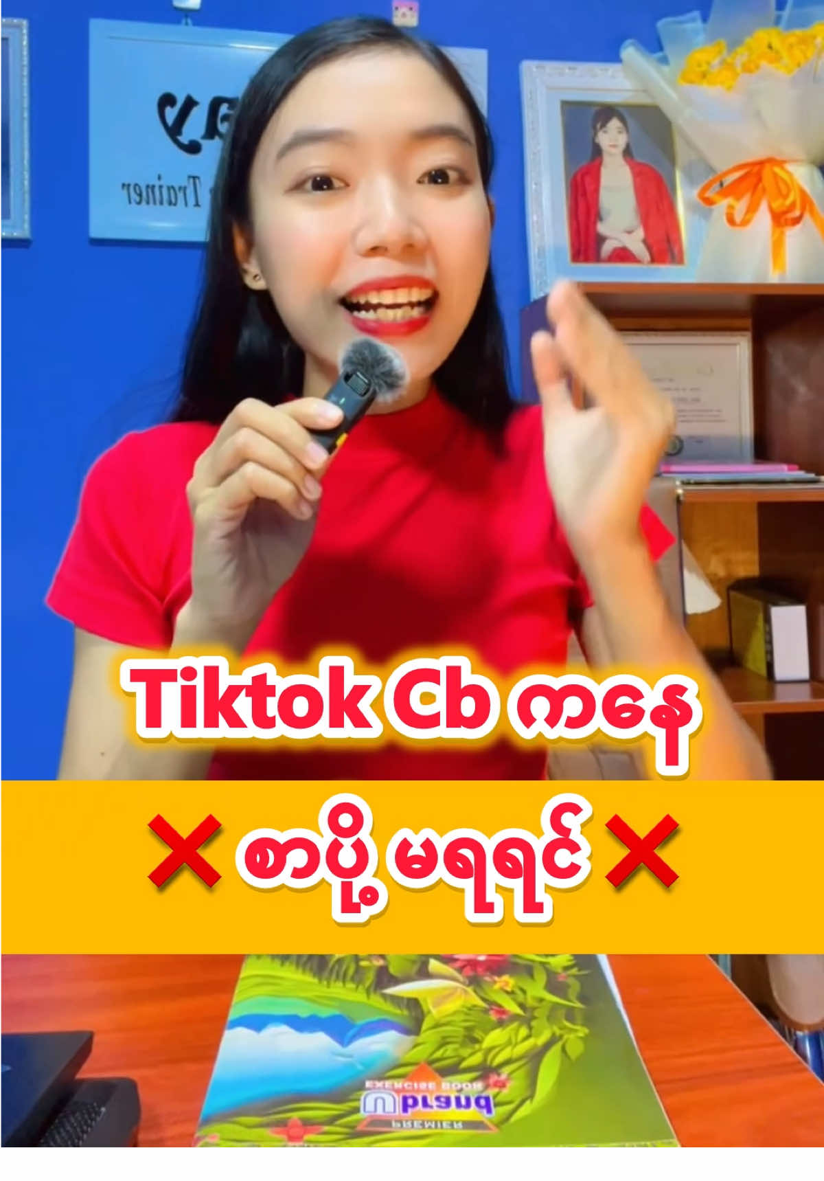 #Tiktok_cbကစာပို့မရရင် #ချယ်မေ #မန္တလေး #2025 #professional_trainer 