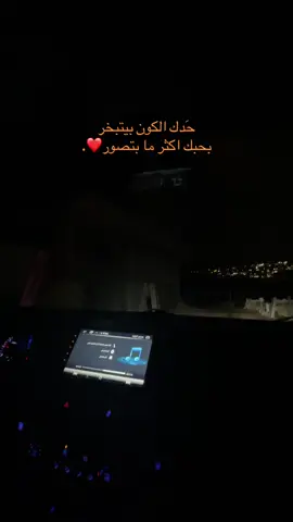 حدك الكون بيتبخر..#تصويري📷 #fyppppppppppppppppppppppp #viralvideo 