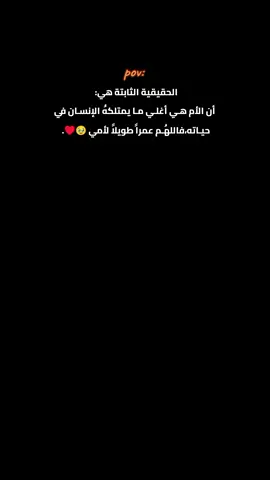 جزء307-اللهمَّ عمرآ طويلا لأمي.🥹♥