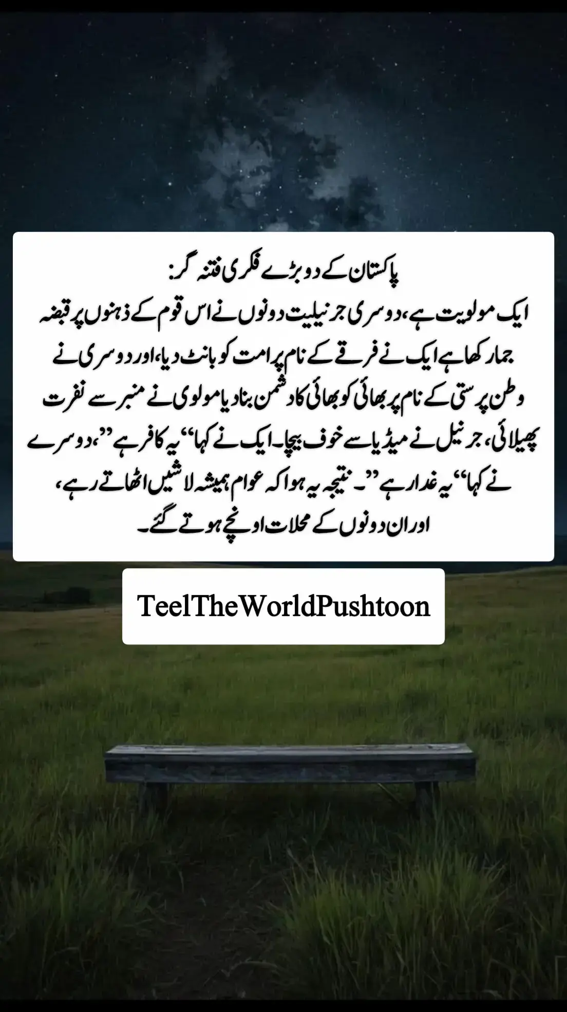 #pukhtoon #tellthewordpushtoon #ithadpukhtoon #tellthewordpushtoon #pukhtoon 