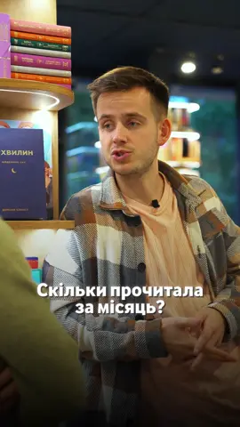 А скільки ви зазвичай читаєте? 🤔 #folio #книги #література #BookTok 