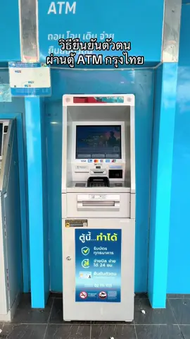 ยืนยันตัวตนผ่านตู้ ATM กรุงไทย เพื่อเตรียมรับสิทธิ์โครงการคนละครึ่งพลัส ของรัฐบาล พย.-ธค. 2568 #คนละครึ่ง #คนละครึ่งพลัส #ยืนยันตัวตน #วิธียืนยันตัวตน 