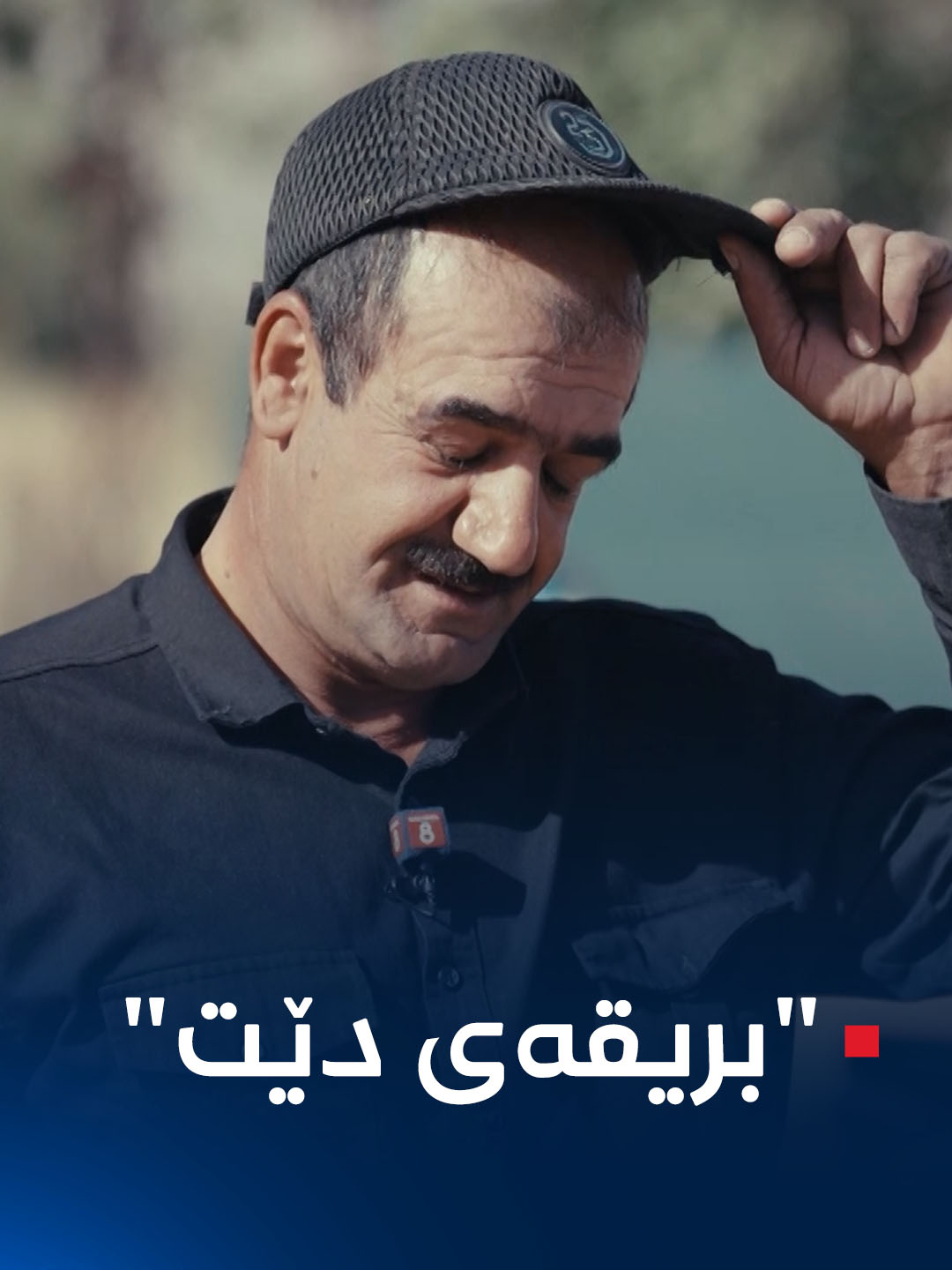 ئاکۆ سەنگاوی پێی دەڵێت: ئەو کڵاوەت لابە دەڵێی فوولم بۆ لێدەدەیت