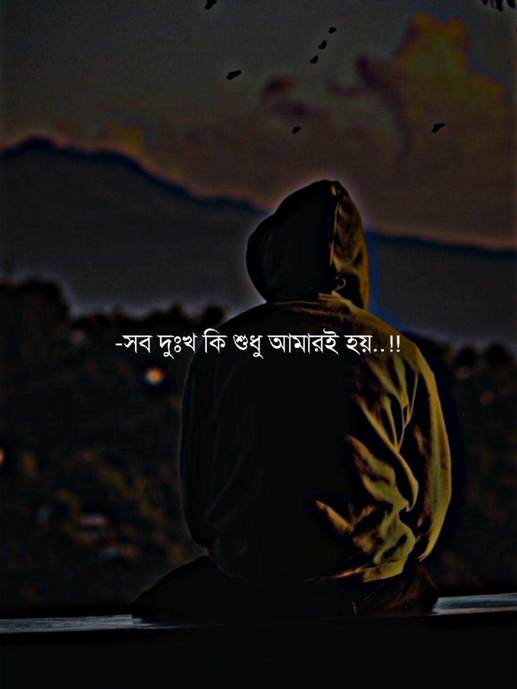 সব দুঃখ কি শুধু আমারই হয় 🥹🥹🥹 #mdeishak8 #tiktokbangladesh #viral #viralvideo #foryou @tiktok creators @❥︎𝄟≛⃝🕊মায়ার শহর🕊️⃟S≛⃝𝄞 @꧁༻⫸অচেনা শহর🏡༺꧂ @꧁༻⫸🥀🦋💫ᏚᎻᎾᏌᎡᎾᏙ💫🦋🥀⫷༺꧂ @─✾༊𝓘𝓜𝓡𝓐𝓝༊✾─ @One_Ummah ✨🤍 @Ovi Adnan @🎀..S O N I Y A..🎀 @➻নিখোঁজシ @kawser khan @🎀 ɴᴀʜɪᴅᴀ ʜᴀQᴜᴇ ꜱʜᴇᴛ💗᪲᪲᪲ 