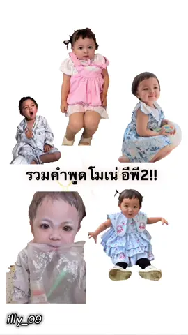 อี2มาแย้วว#ต้าวแฝดโซลโมเน่ #โมเน่โซลซี่🥰🥰🥰 #tiktok #เทรนต์วันนี้້ 